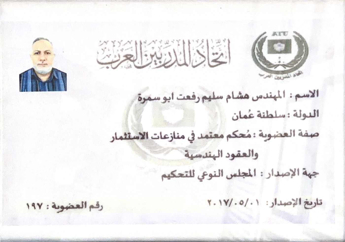 محكم معتمد في منازعات الاستثمار والعقود الهندسية — المجلس النوعي للتحكيم