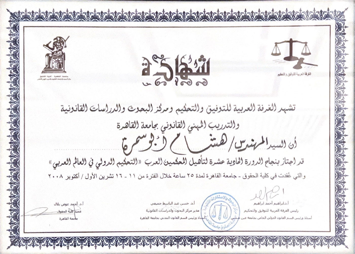 التحكيم الدولي في العالم العربي — الغرفة العربية · كلية الحقوق بجامعة القاهرة
